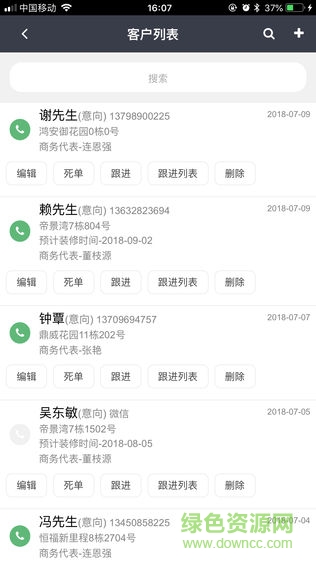 特為家erp app