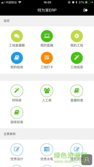特為家erp v4.0.39 安卓版 1