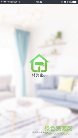 特為家erp v4.0.39 安卓版 3