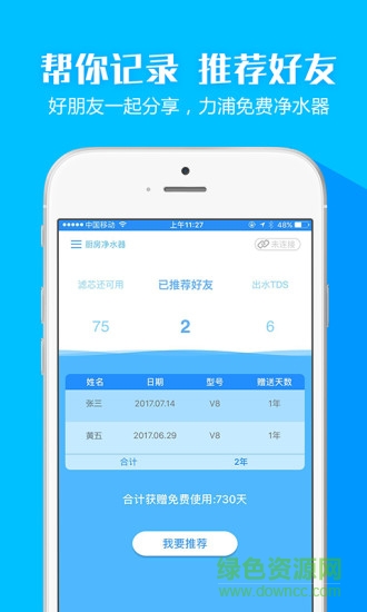 力浦凈水器 v2.2.1 安卓版 1