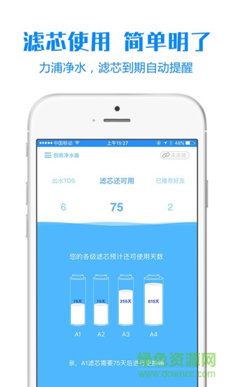 力浦凈水器 v2.2.1 安卓版 3