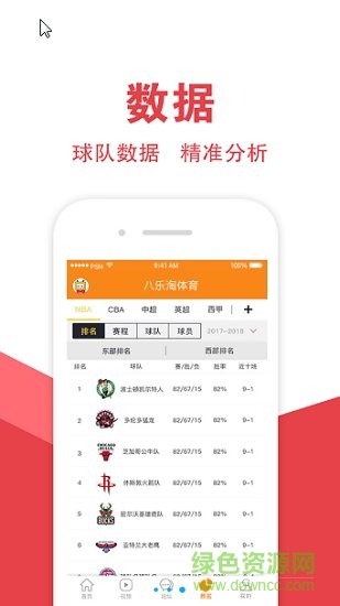 八樂淘體育軟件 v2.0.6 安卓版 0