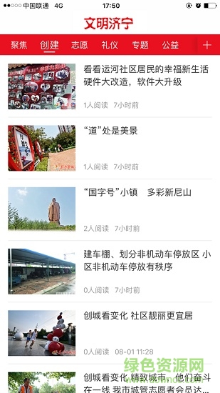 文明濟寧 v1.0.5 安卓版 0