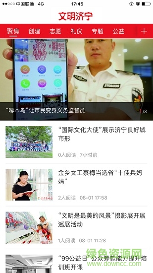 文明濟寧 v1.0.5 安卓版 2