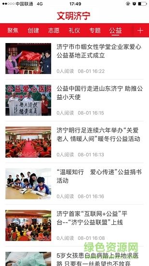 文明濟寧app下載