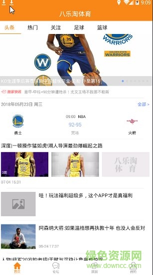 八樂淘體育軟件 v2.0.6 安卓版 3