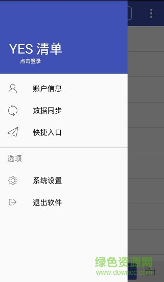 yes清單軟件 v2.0.0 安卓版 2