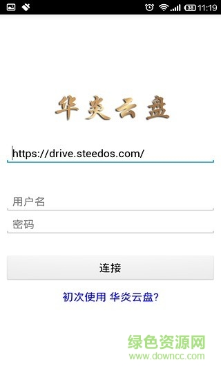 華炎云盤odrive v1.6.2 安卓版 0