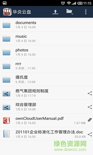 華炎云盤手機(jī)版