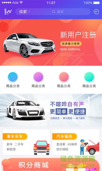 蜘蛛購(gòu)車(chē) v1.1 安卓版 0