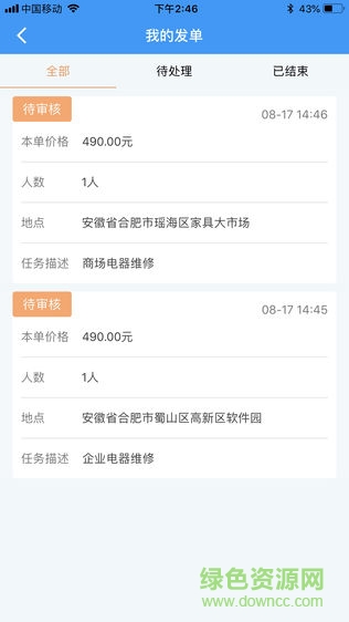 8級(jí)工 v2.4 安卓版 1