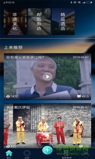 上來旅游 v1.0.1 安卓版 0