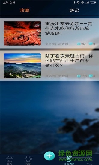 上來旅游 v1.0.1 安卓版 1