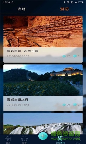 上來旅游 v1.0.1 安卓版 3