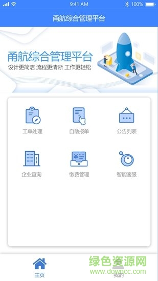 甬航綜合管理平臺 v1.0 安卓版 0