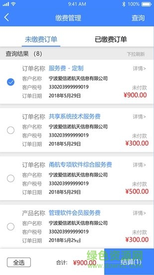 甬航綜合管理平臺安卓版 甬航綜合管理平臺app