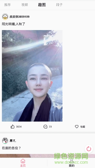 皮皮段子 皮皮段子app