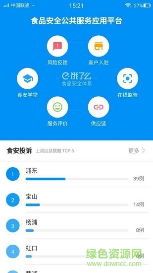 餓了么食安服務(wù) v3.1.0 安卓版 0
