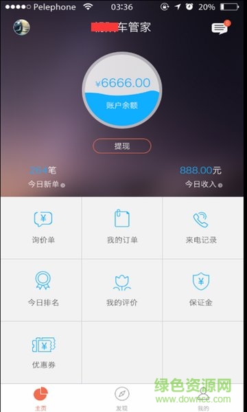 修修360 v2.0 安卓版 0