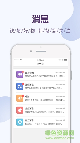  智能寶stc官方軟件