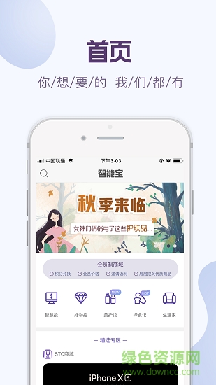智能寶stc手機軟件 v1.2.5 安卓版 0
