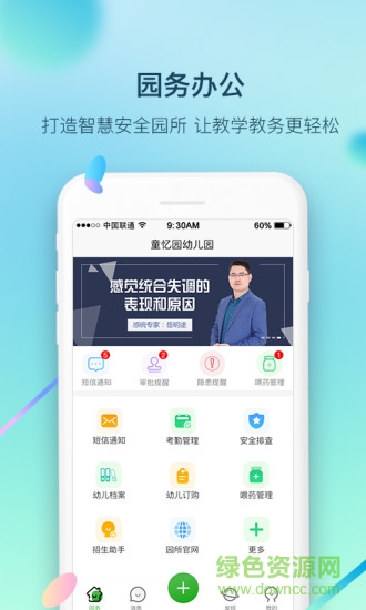 童憶園老師版 v5.0.11 最新版 0