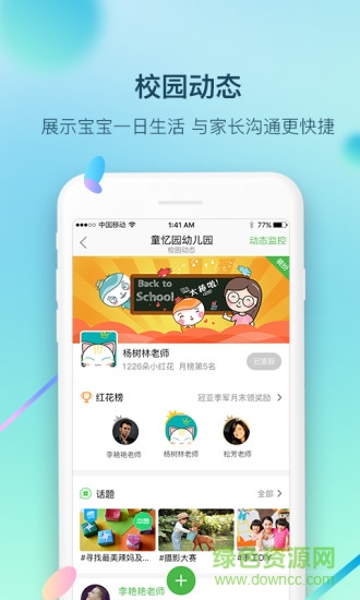 童憶園老師版 v5.0.11 最新版 3