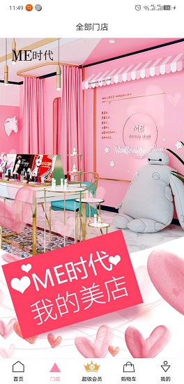 ME時代優(yōu)選軟件 v1.0.0 安卓版 1