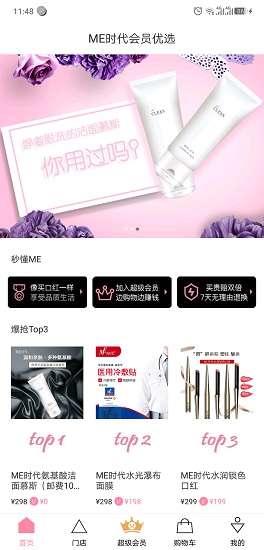 ME時代優(yōu)選軟件 v1.0.0 安卓版 3