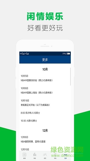 籃球體育 v1.0 安卓版 0
