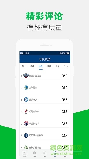 籃球體育 v1.0 安卓版 1