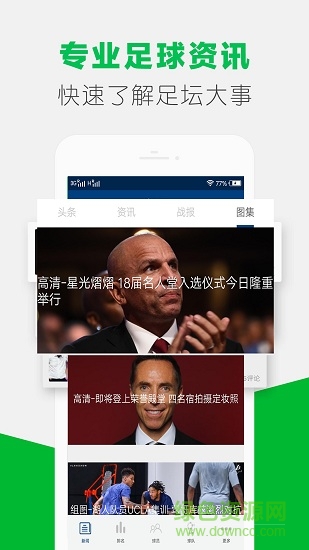 籃球體育 v1.0 安卓版 3