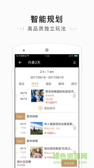 要客旅游 v1.7.2 安卓版 0
