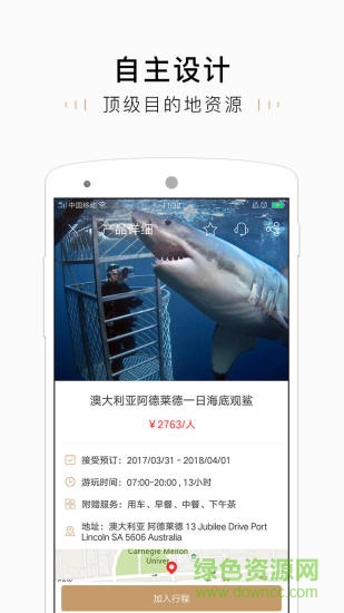 要客旅游 v1.7.2 安卓版 1