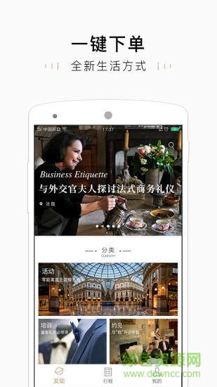 要客旅游 v1.7.2 安卓版 3
