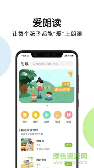 蝌蚪朗讀 v1.0.6 安卓版 2