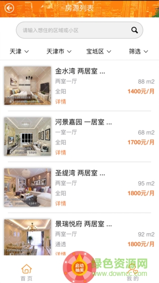 津屋置家 v3.5.00 安卓版 1