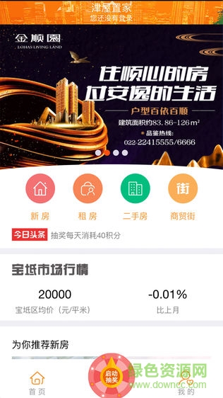 津屋置家 v3.5.00 安卓版 2