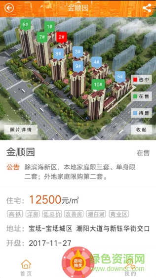 津屋置家app