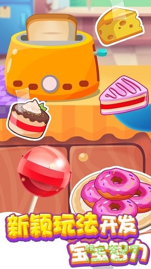 兒童廚房游戲 v1.0 安卓版 0