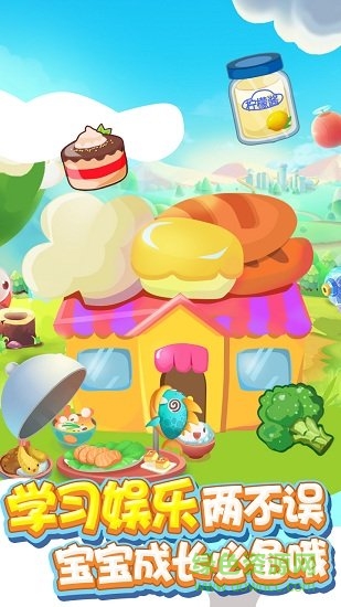 兒童廚房游戲 v1.0 安卓版 1