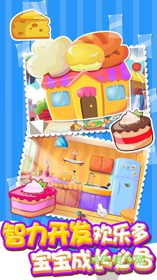 兒童廚房游戲 v1.0 安卓版 3