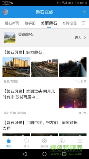 磐石在線綜合信息網(wǎng) v2.1.0 安卓版 3