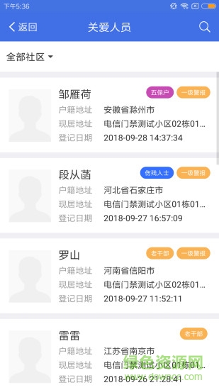 翼回家警務(wù)助手 v1.1.1 安卓版 2