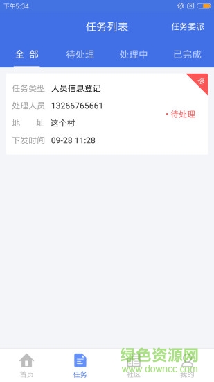 翼回家警務(wù)助手 v1.1.1 安卓版 1