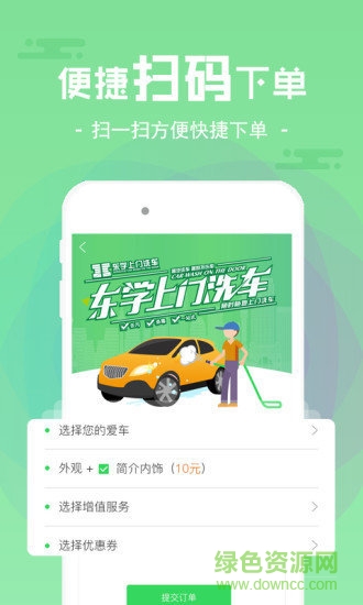 東學(xué)上門洗車 v1.0.0 安卓版 2