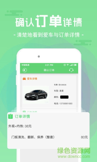 東學(xué)上門洗車 v1.0.0 安卓版 1
