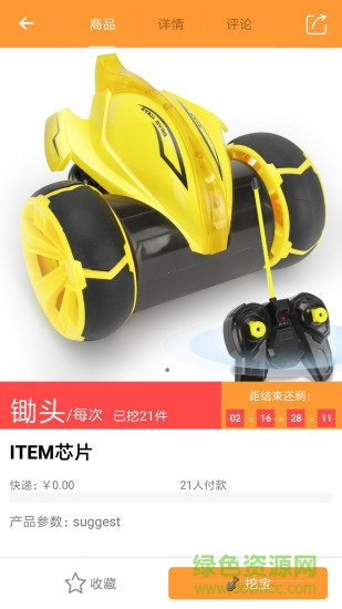 藝商城 v1.1 安卓版 3