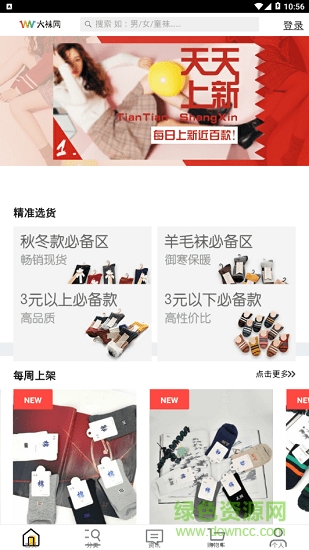 大襪網(wǎng) v1.1 安卓版 1