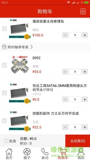 汽配名家 v1.4.1 安卓版 1